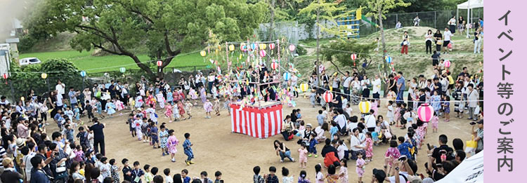 イベント等のご案内