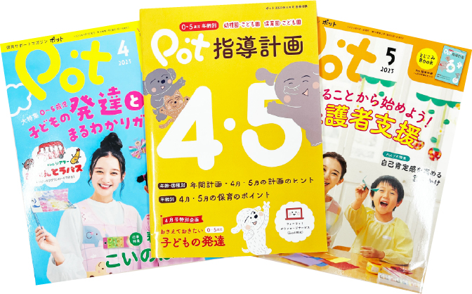 月刊雑誌pot３冊の表紙